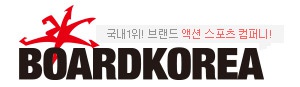 boardkorea_com_20141128_101525.jpg