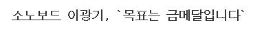 이광기기사.JPG