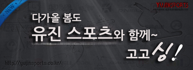 유진스포츠.jpg