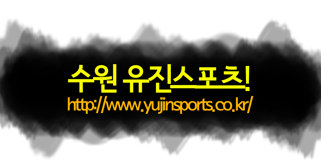수원_유진스포츠.jpg