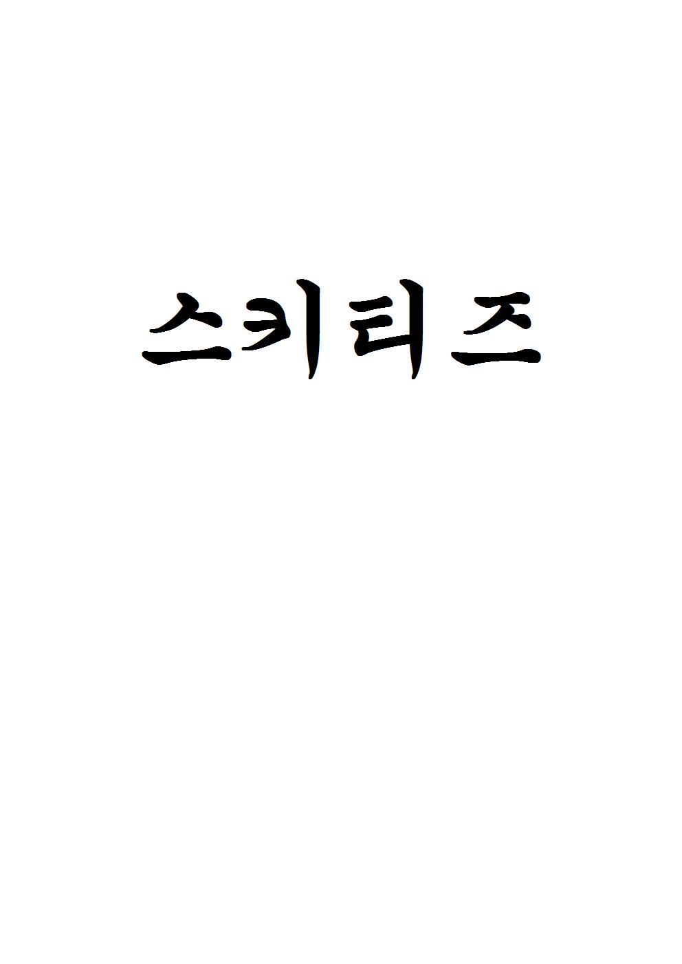스키티즈001.jpg