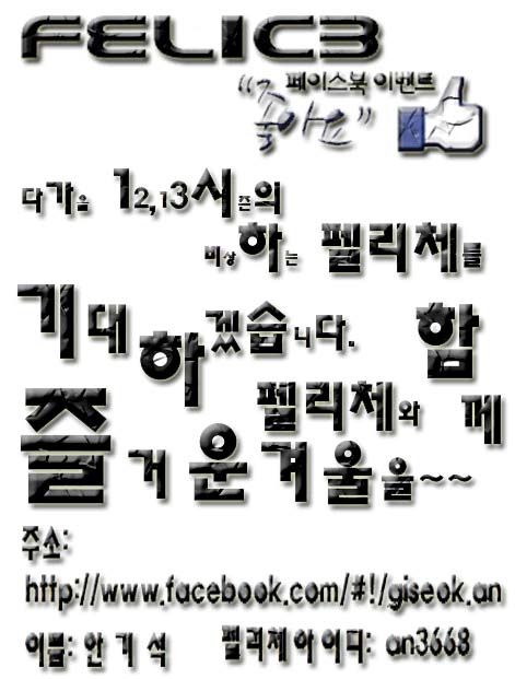 펠리체 이벤트.jpg