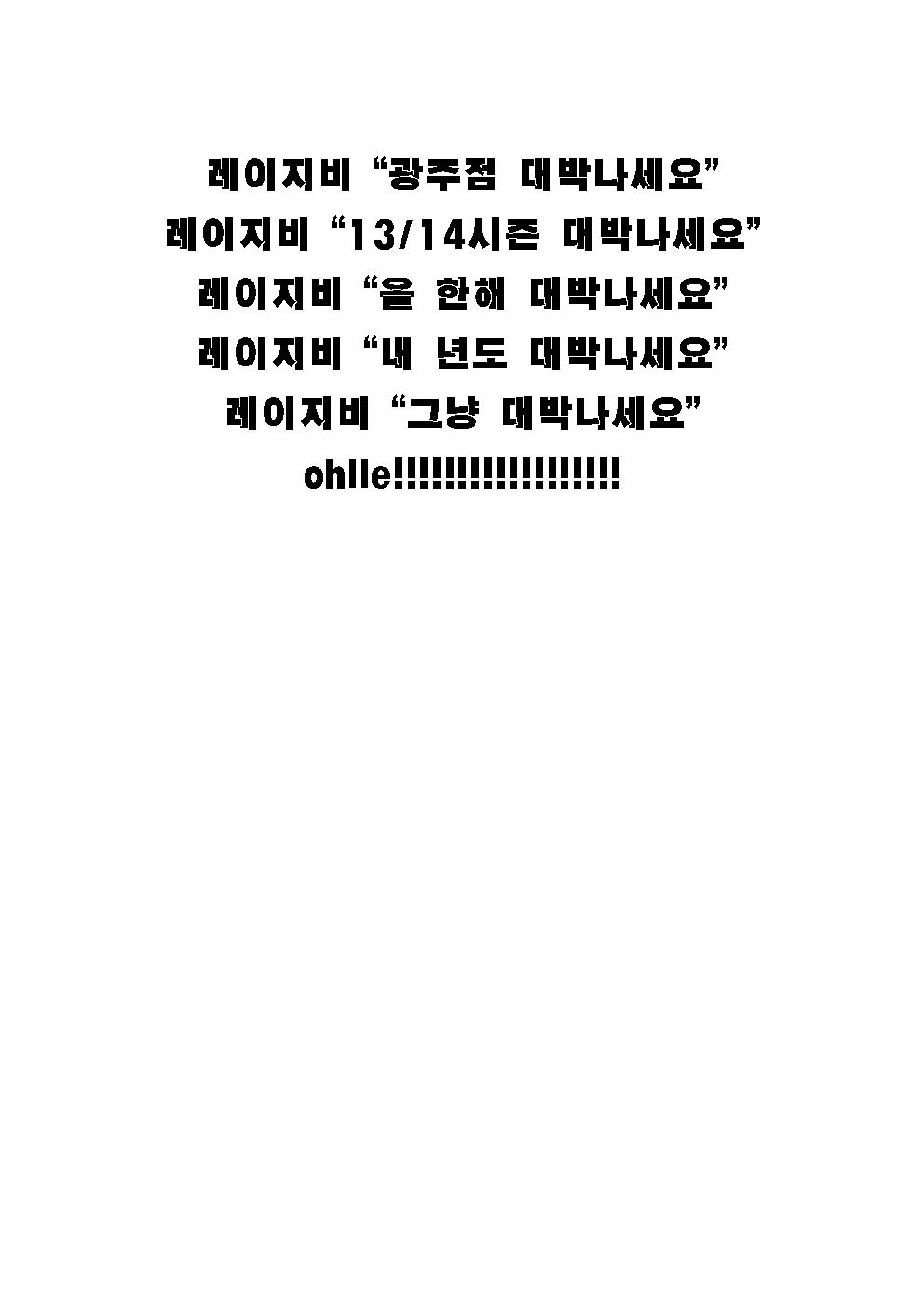 레이지비 “광주점 대박나세요”001.jpg
