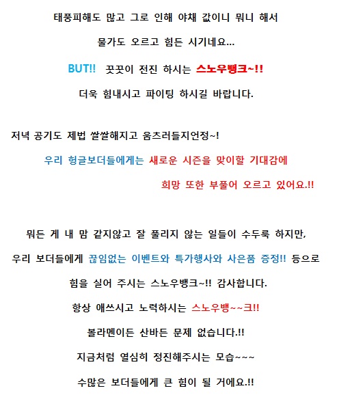 스노우뱅1.jpg