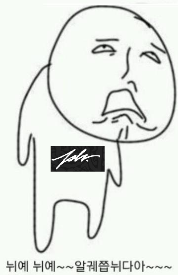 뉘예뉘예.png