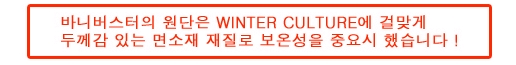 바니~_보온성!.jpg
