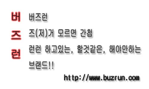 버즈런.jpg