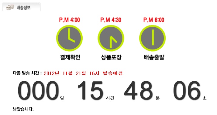 배송시간.jpg