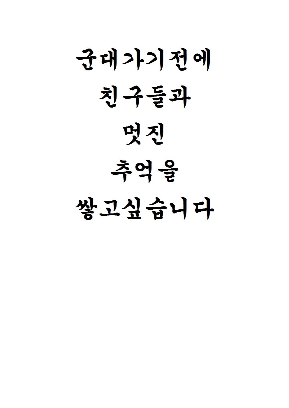 군대가기전에001.jpg