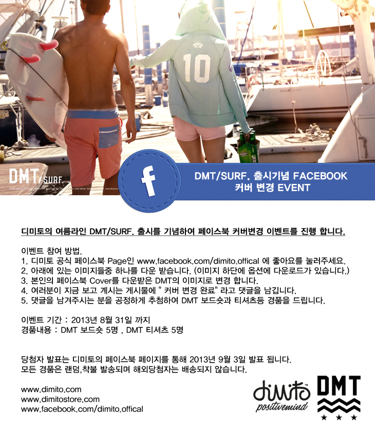 DMT출시기념페이스북이벤트.jpg