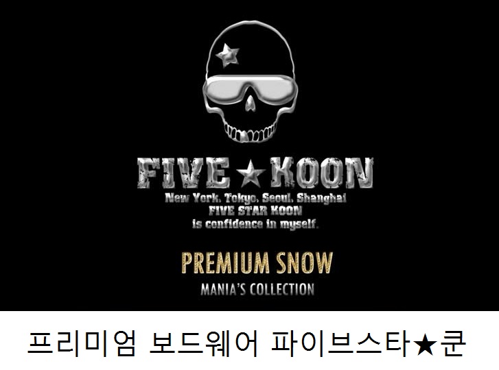 파이브스타쿤.jpg