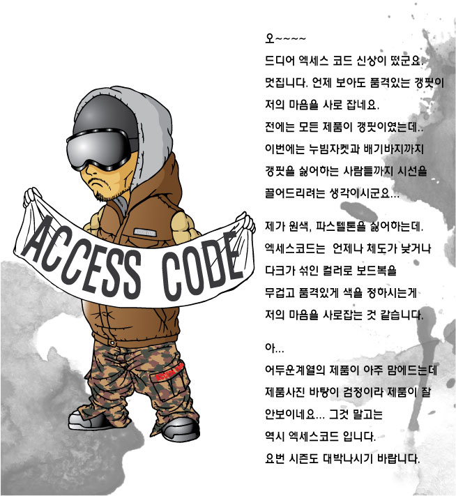 엑세스코드.jpg