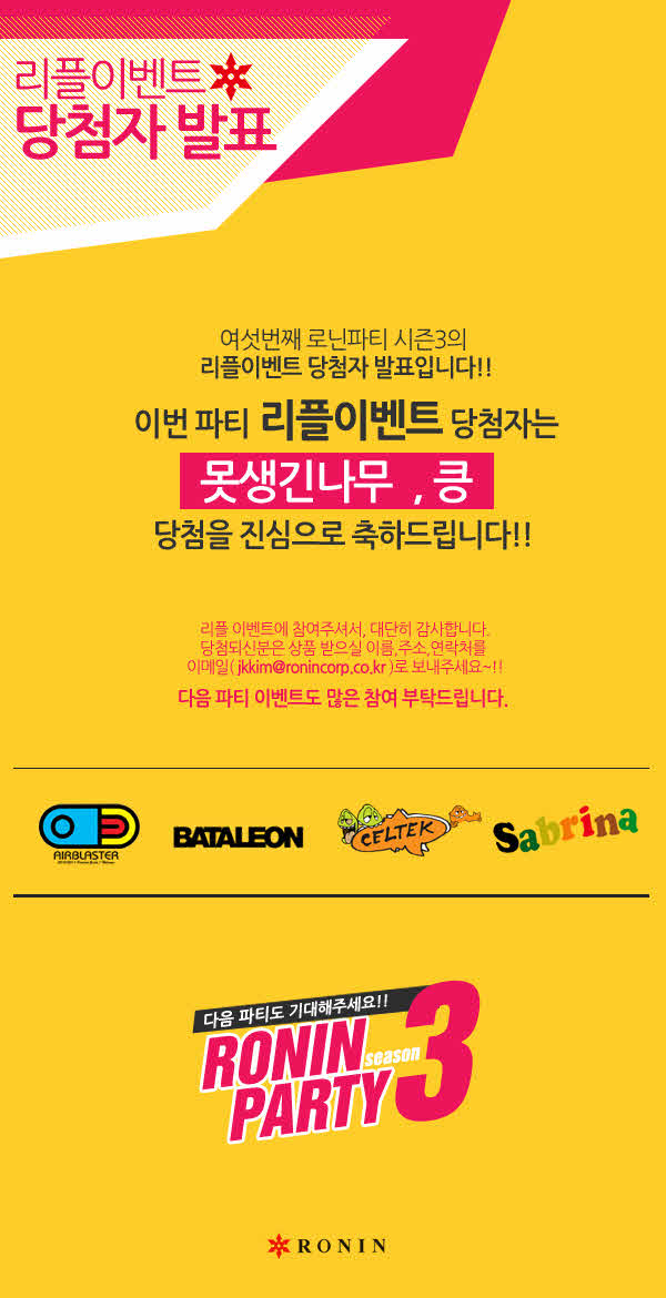roninparty_event_06.jpg