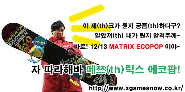 엑스게임스노우.jpg