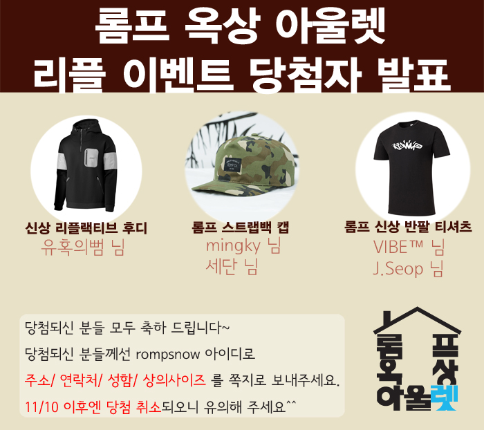 롬프 아울렛 이벤트 당첨.jpg