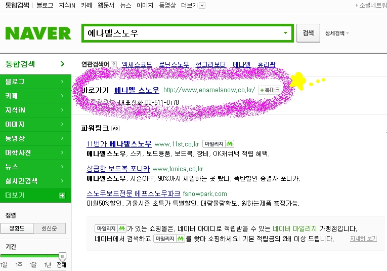 에나맬스노우.JPG