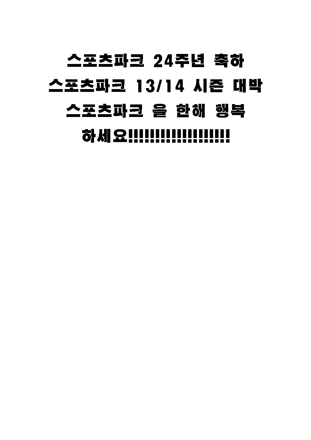 스포츠파크 24주년 축하001.jpg