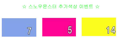 스노우몬스터.jpg