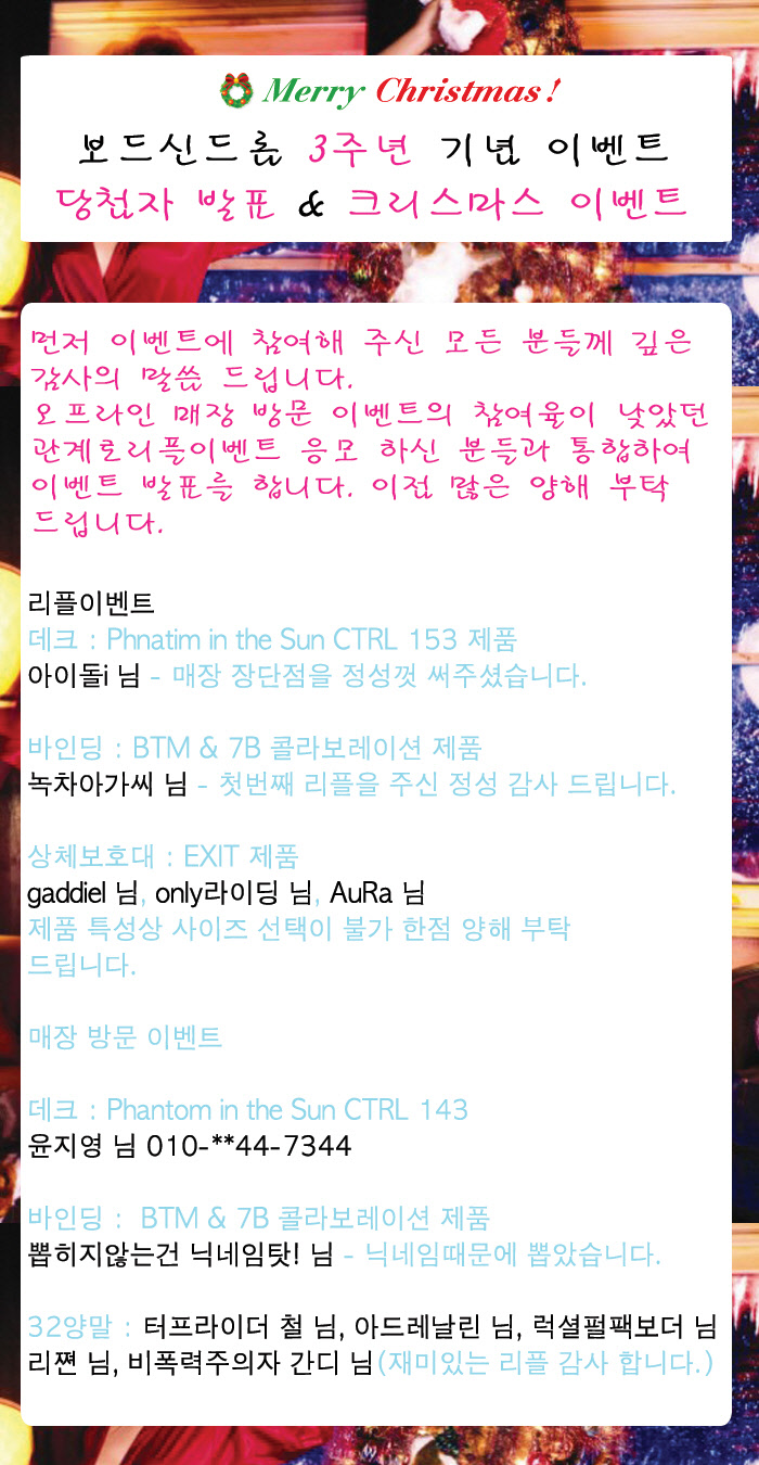 당첨자발표 -BS-SNOW_EVENT_1224.jpg