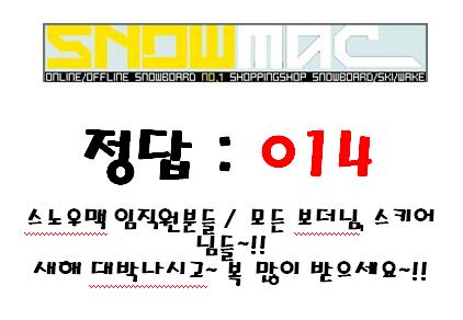 스노우맥 화이팅.JPG
