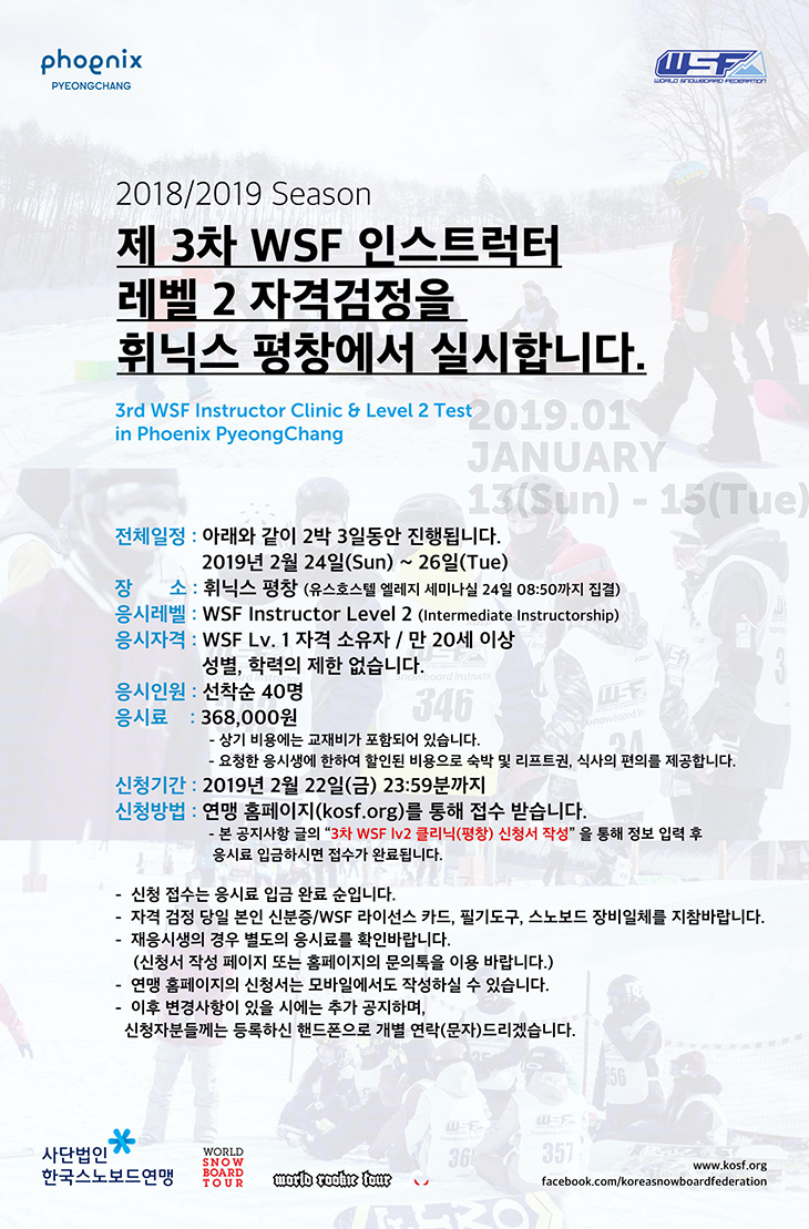 WSF_lv 2_휘닉스.jpg