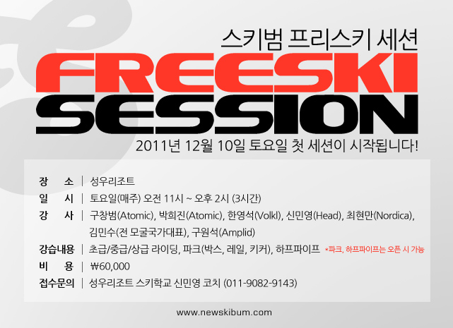 skibum_freeskisession.jpg