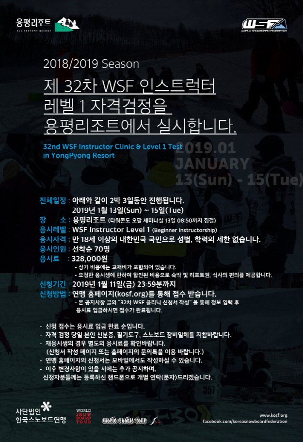 _KOSF_WSF32nd_용평리조트.jpg