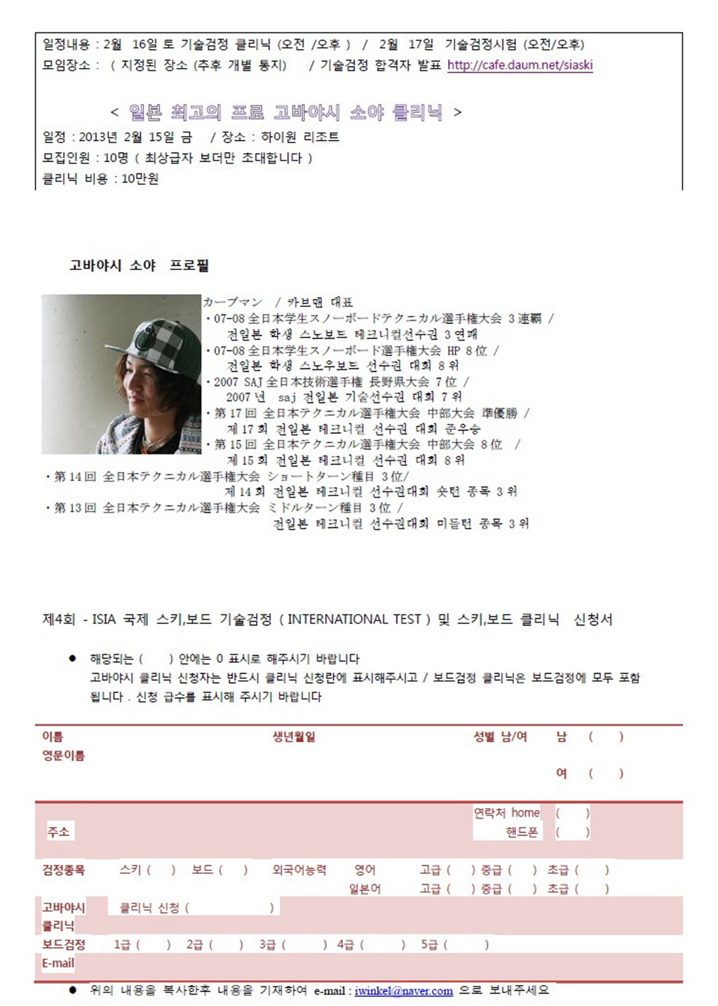 헝글소식통 - 제4회 SIA 기술검정 및 프로 클리닉