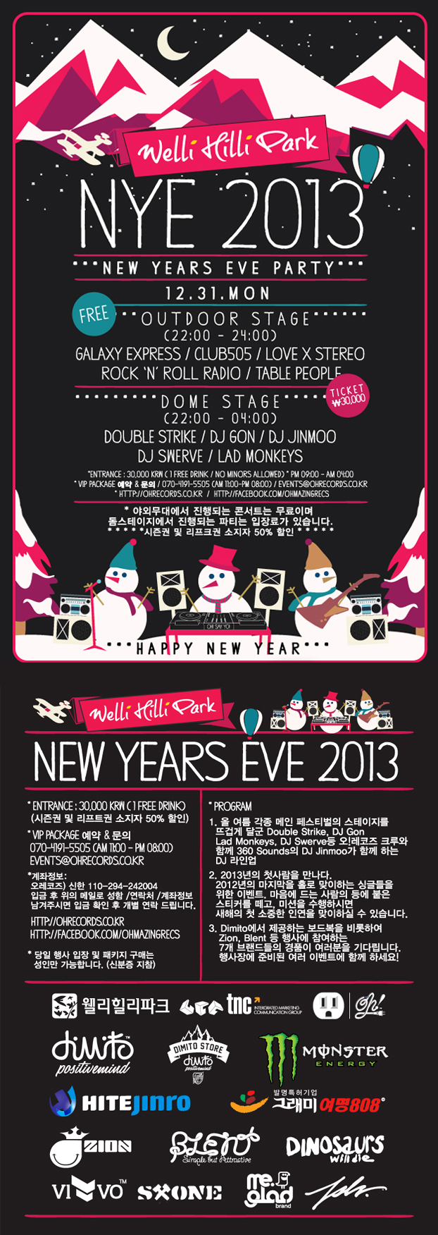 WHNYE2013_POSTER(세로).jpg