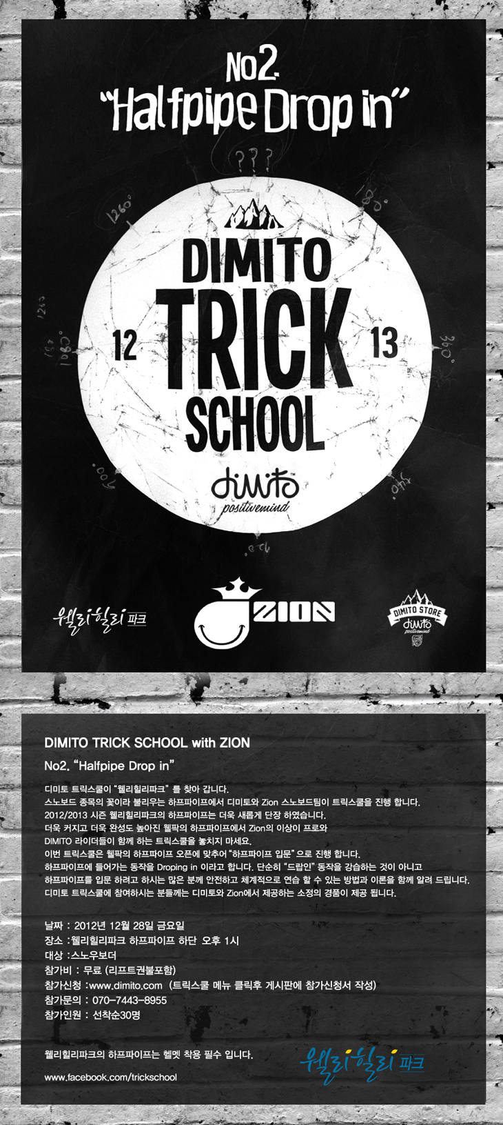 trick school new.jpg