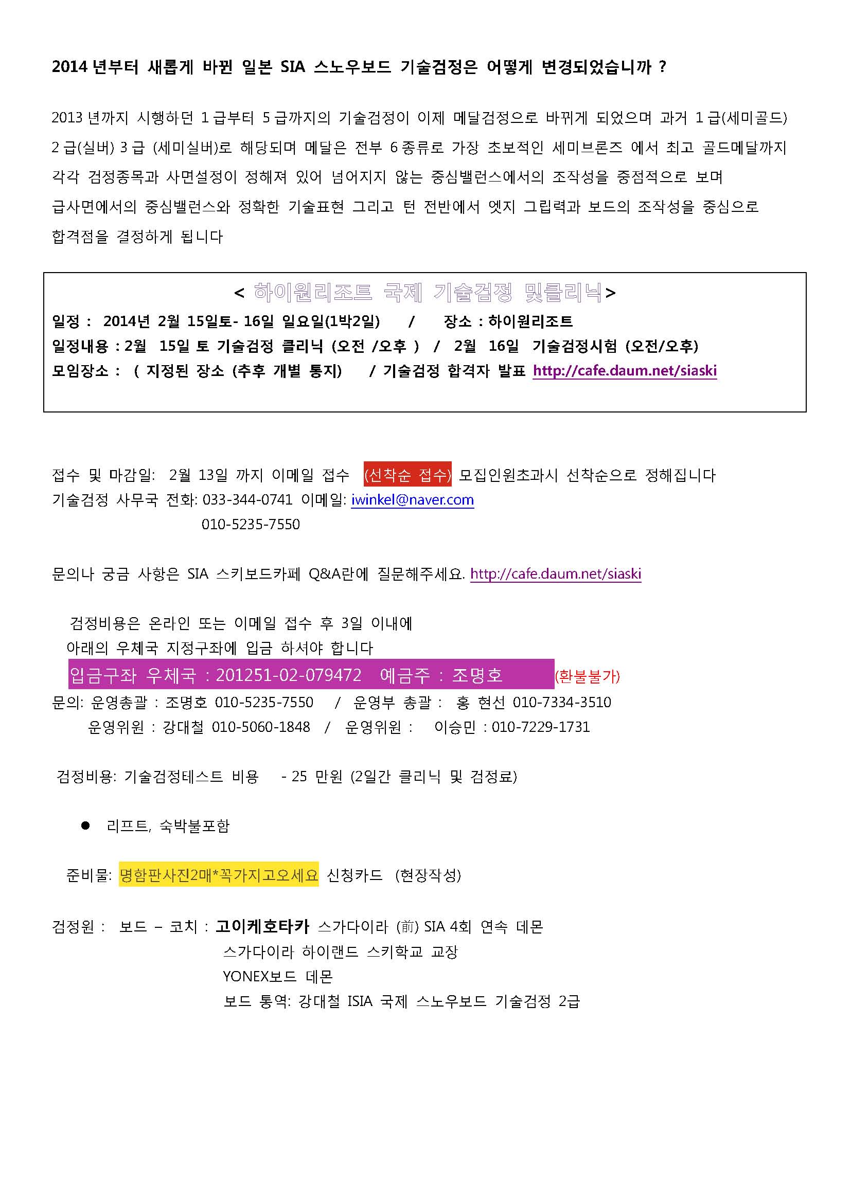 5회 국제 기술검정-min_Page_2.jpg
