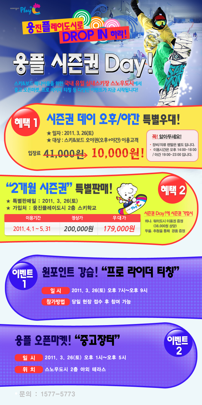 시즌권데이.jpg