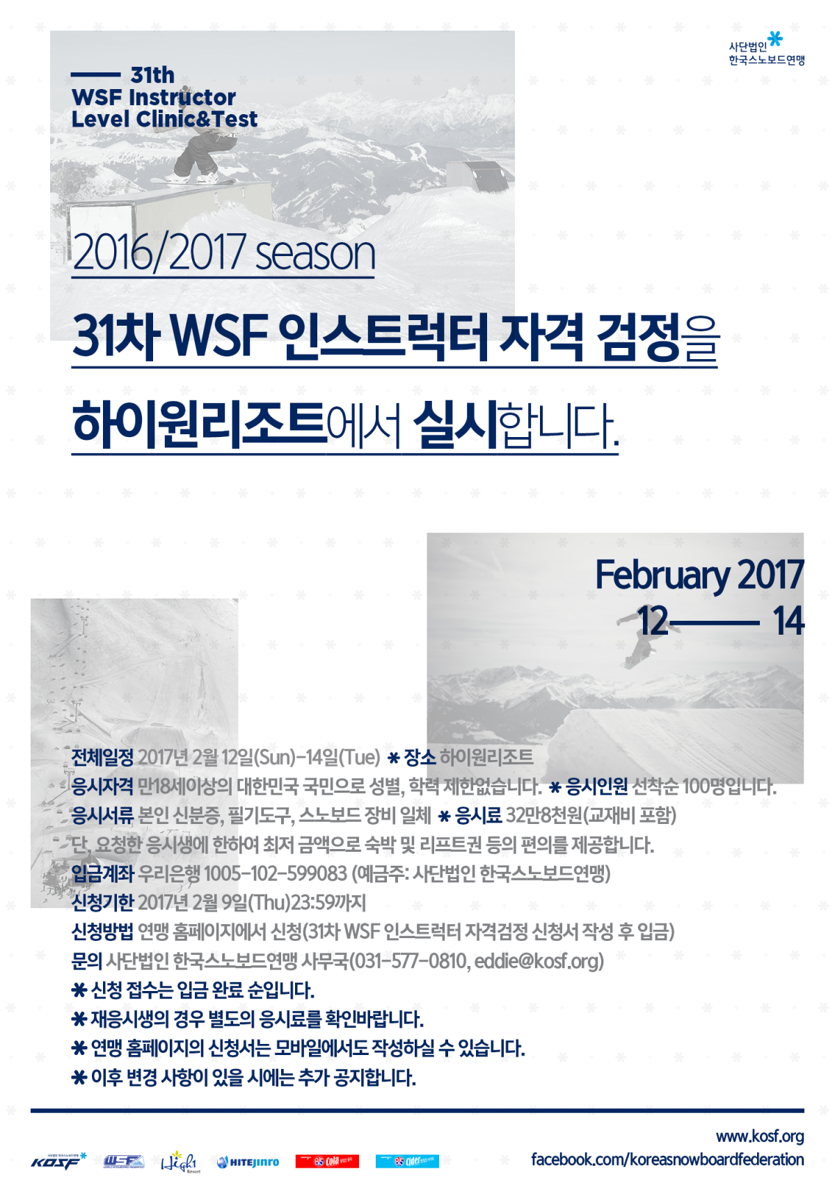 kosf_31thWSFinstructor_test20170212_01.png