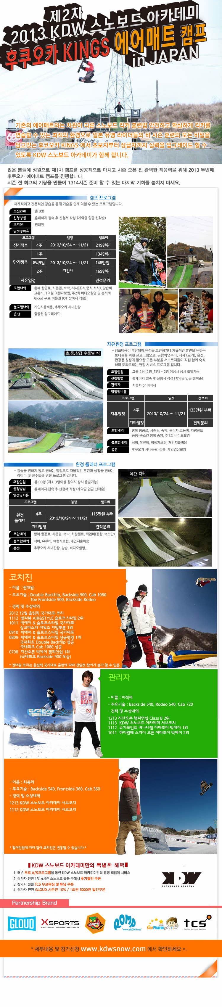 re_2013_후코오카_킹스_2차캠프.jpg