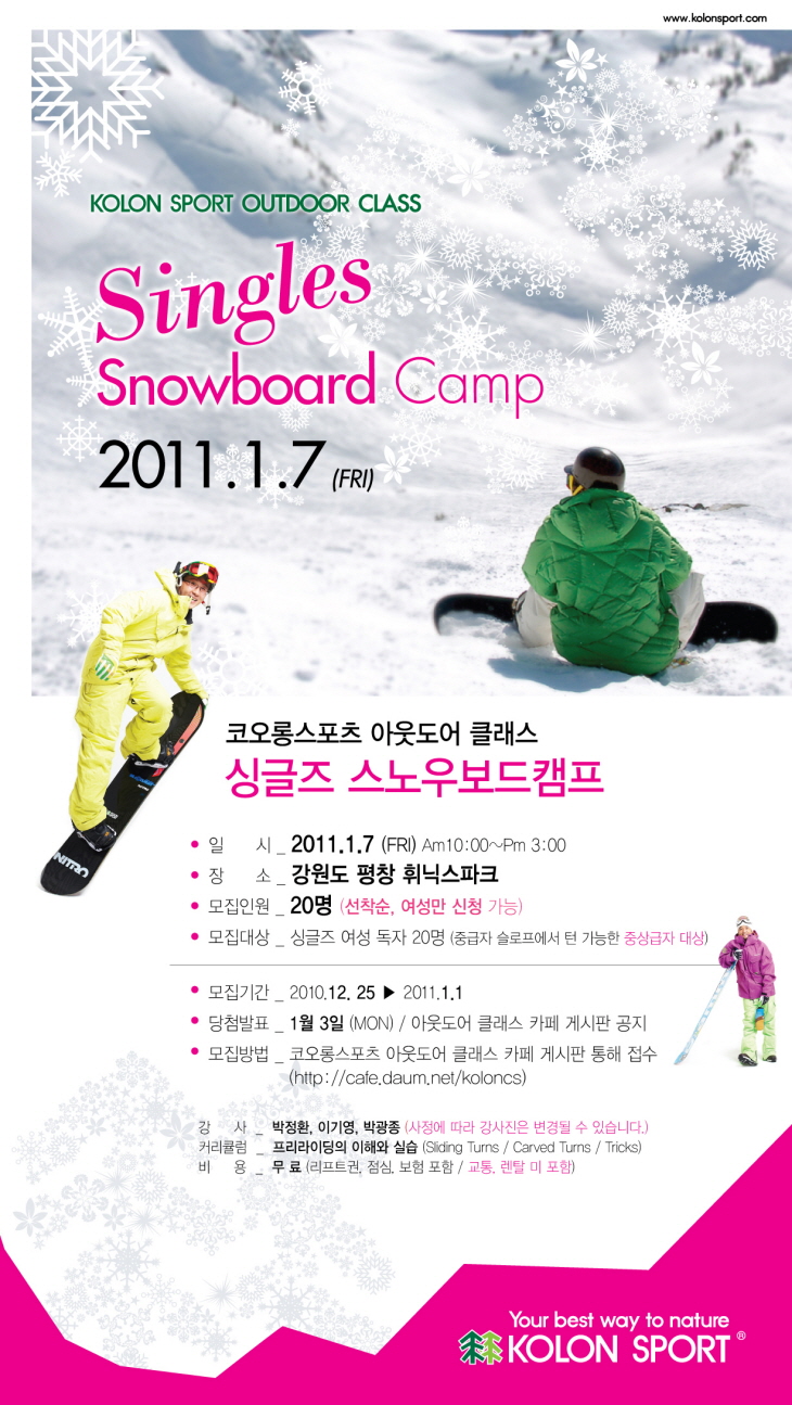 1-싱글즈_스노우보드캠프.jpg