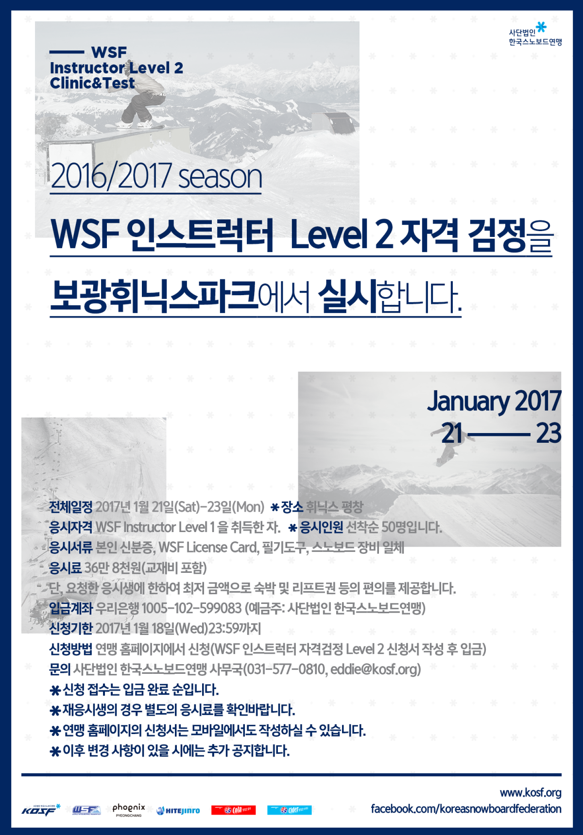 kosf_WSFinstructor_lv2test20170121_01.png