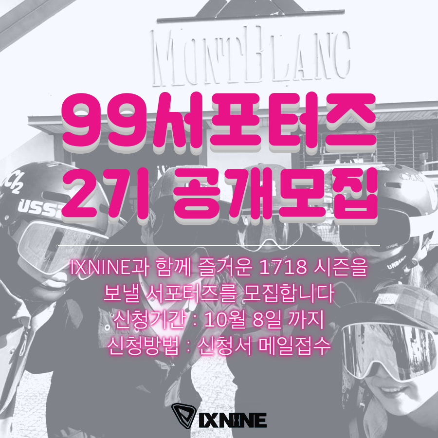 99서포터즈 모집.png