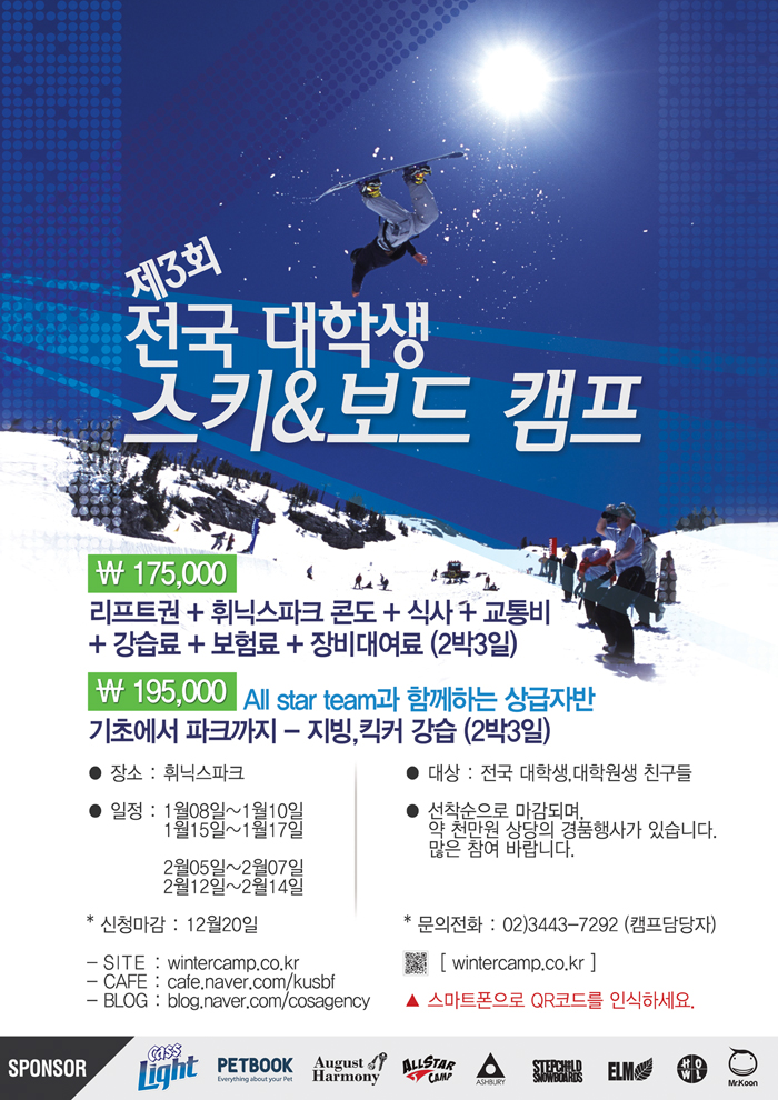 윈터캠프.jpg