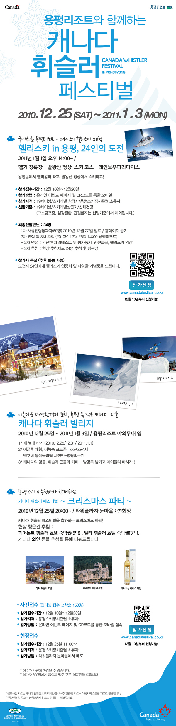 용평캐나다휘슬러.jpg
