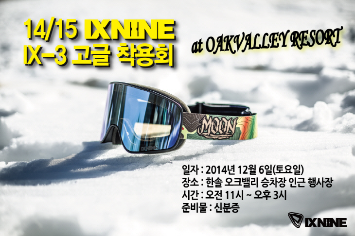 hg1415-IX3-고글착용회-오크밸리.jpg