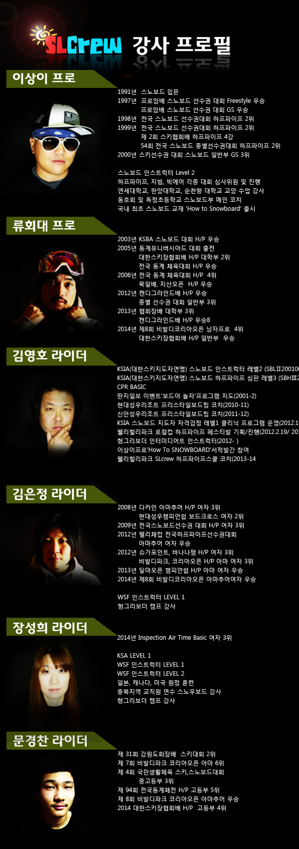 SLCrew02수정본.jpg