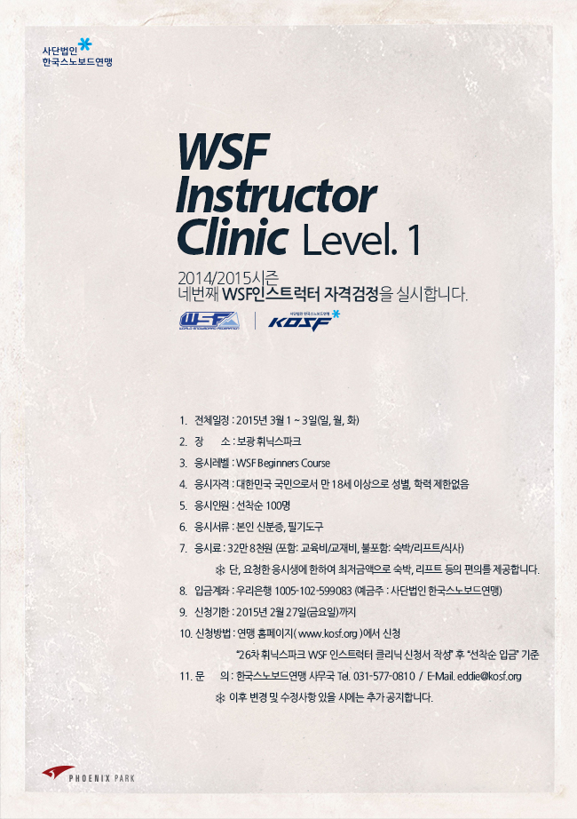 wsf_clinic_lv1_20150301.jpg