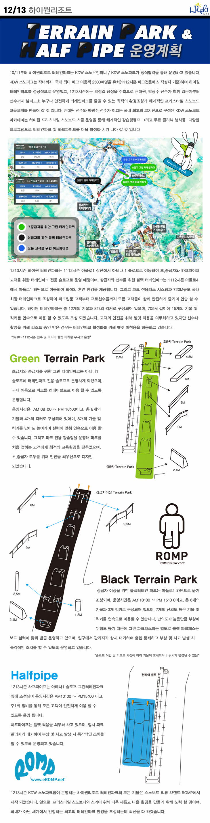 re_1213_하이원_터레인파크_운영안.jpg