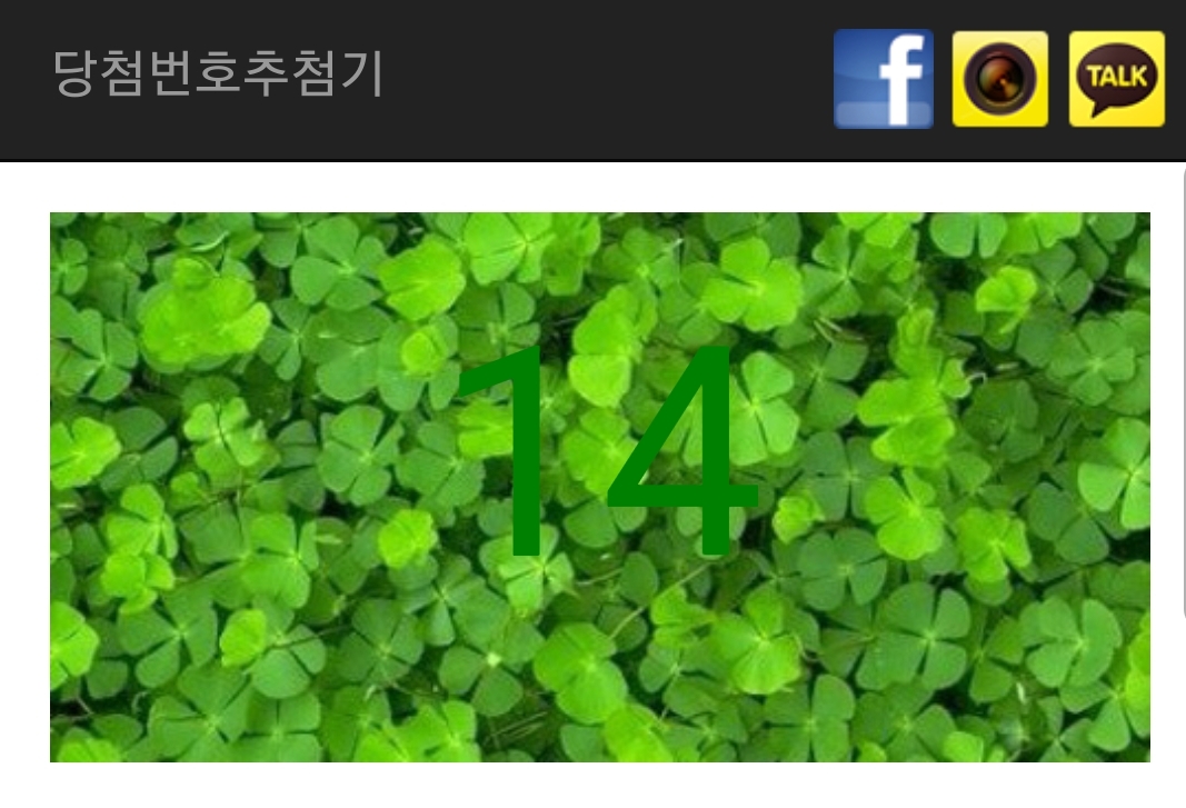 Screenshot_20180408-202535_당첨번호_추첨기.jpg