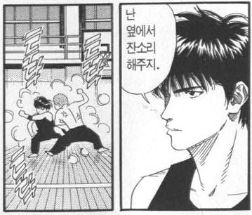 슬램덩크_서태웅잔소리2.jpg
