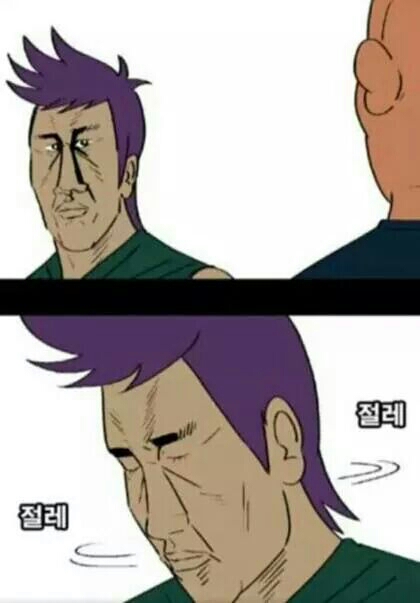 절래절래.jpg