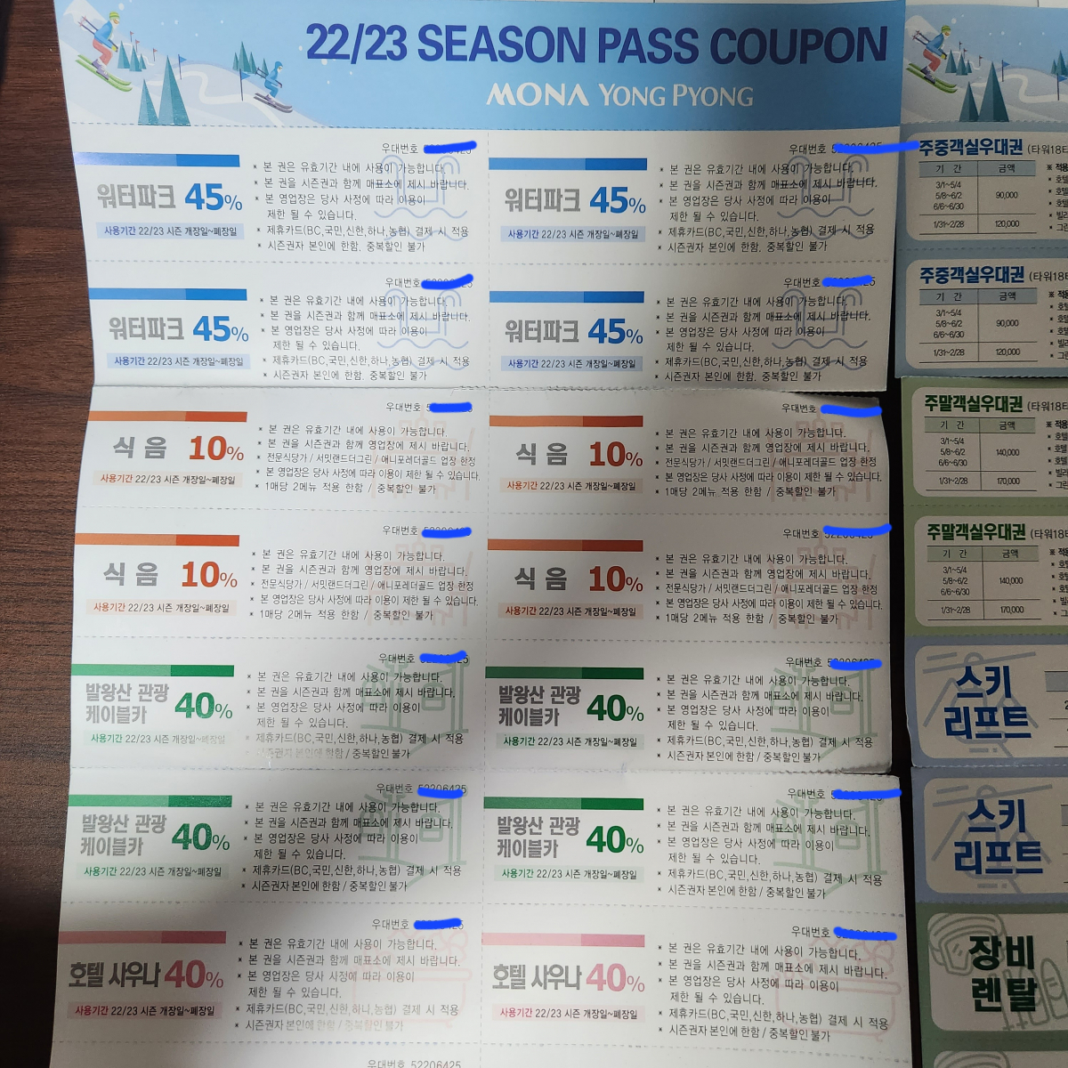 자유게시판 - 용평 할인권 필요하시면