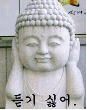듣기싫어.jpg