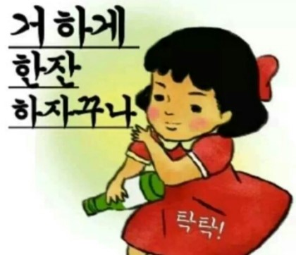 소주한잔..jpg