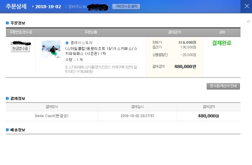 1819 용평 시즌권 구매내역.jpg